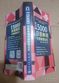 15000日语单词分类联想记忆附赠标准音频手机扫描在线播放主单词配有例句标注日语能力考试等级