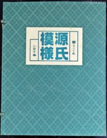 价可议 源氏模样 艺草堂 nmdzxdzx 源氏模様 芸艸堂