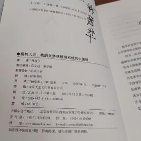 梧桐入云——我的父亲林梧桐和他的中国情