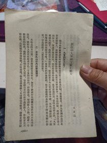 《长征中九军团支队的断片》【这是从《中国工农红军第一方面军长征记》中裁出来的一篇文章】品如图