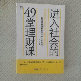 进入社会的49堂理财课：谁说西瓜不是方的，敢想就能赢