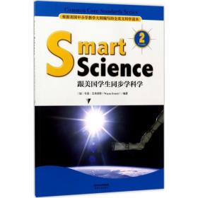 Smart Science:跟美国学生同步学科学（彩色英文版·Grade 2）