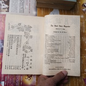 小说月报-1924-第15卷（4～6、7～9、10～12、号外-法国文学研究）