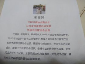 包邮中书协会员，黑龙江书协理事王嘉钟手书家和万事兴四尺单条138*34，低价放漏