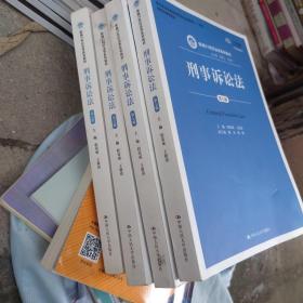 正版包邮 刑事诉讼法（第7版）程荣斌  中国人民大学出版