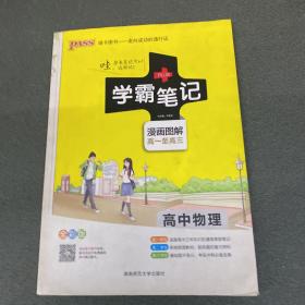 16学霸笔记--高中物理（通用版）