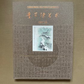 李可染艺术