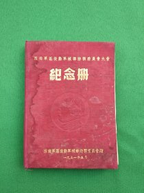 纪念册（使用过，里面写的西医方面）