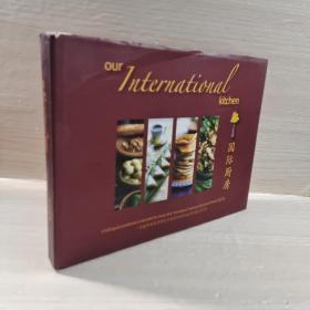 our internationa kitchen 中英文烹饪书