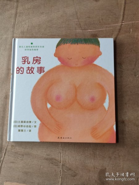 乳房的故事