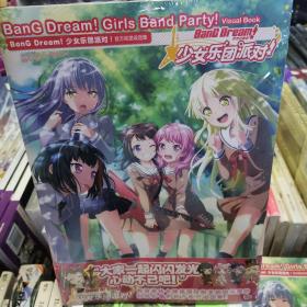 BanG Dream! 少女乐团派对!官方视觉设定集（收录游戏原画、角色设计与贺图等内容）