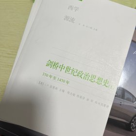 剑桥中世纪政治思想史（上、下）：350年至1450年