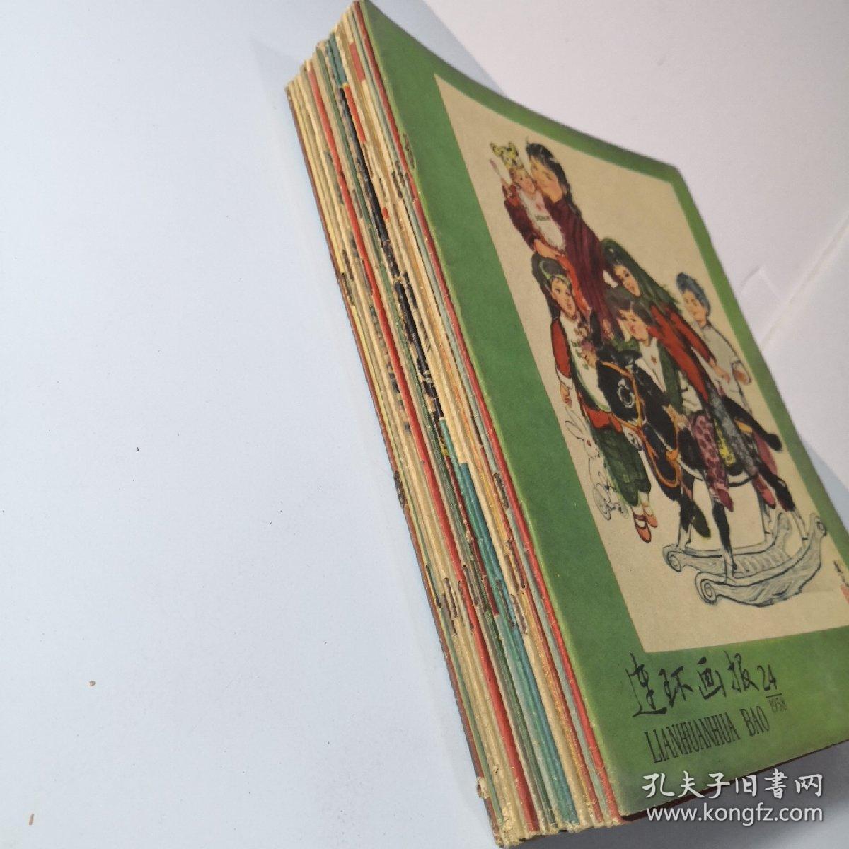 1958年连环画报7～24期共18册合售（书口有损，不缺页无裁切）