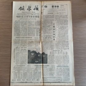 健康报 第2971期(土郎中走向世界~记郭培华攻治氟骨症。卫生部组建卫生监督司。一次性体内爆破碎石获成功。高度重视日益严重的女性吸烟问题。应实事求是填写食品出厂日期。太阳村的怪病）