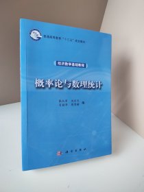 经济数学基础教程——概率论与数理统计