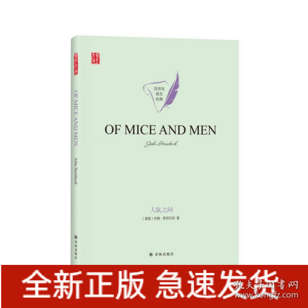 人鼠之间OFMICEANDMEN英文原版