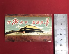 安徽名酒类资料：2012年安徽口子酒厂口子酒业御尊口子窖渠道单位定制客户服务卡，御尊口子窖广告词：信御天下、至诚为尊