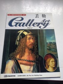 西洋美术家画廊27 丢勒