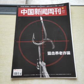 中国新闻周刊 2022 26