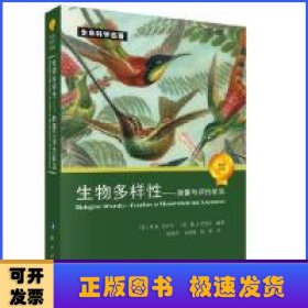 生物多样性:测量与评估前沿:frontiers in measurement and assessment