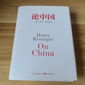 论中国 精装本