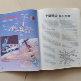 科学画报1997年1一6