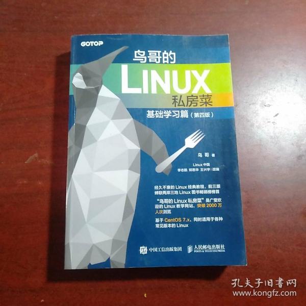 鸟哥的Linux私房菜 基础学习篇 第四版