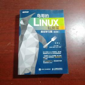 鸟哥的Linux私房菜 基础学习篇 第四版