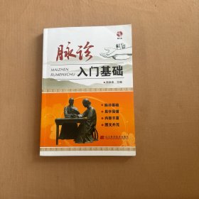 脉诊入门基础  含光盘