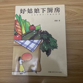 好姑娘下厨房高人气美食视频专栏“菓酱果酱”（全网点击总量达6亿）主理人暖心力作！