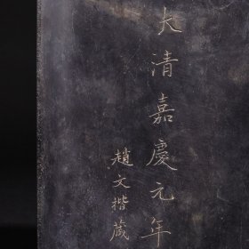 旧藏 端石 瓦砚款：赵文楷