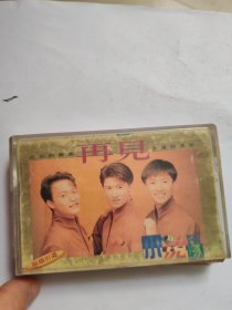 磁带 小虎队 再见