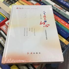 人生最美是初心