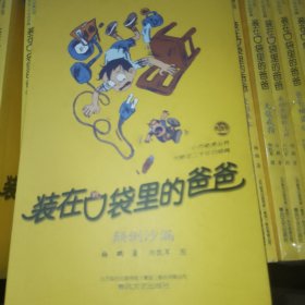 装在口袋里的爸爸（24本合售）