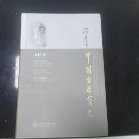 中国哲学简史