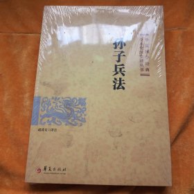 孙子兵法