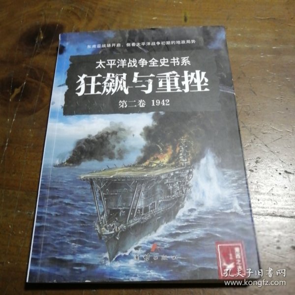 狂飙与重挫 : 1942