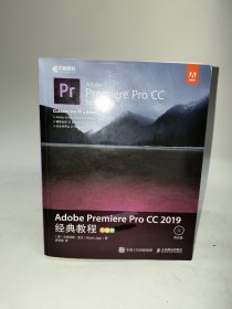 AdobePremiereProCC2019经典教程（彩色版）