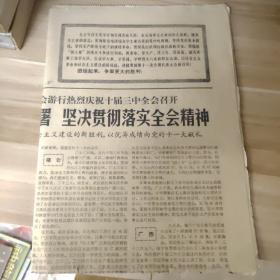 老报刊——光明日报1977年7月26日四版(紧跟华主席的伟大战略部署)