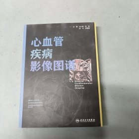 心血管疾病影像图谱