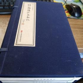 明潮阳县志新校（全四册）