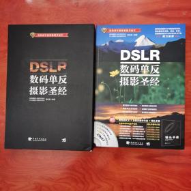 DSLR数码单反摄影圣经 3版 手册、光碟、测试卡均在 带盒套