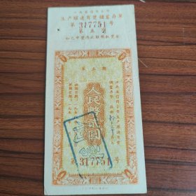 老金融票证收藏 1958年江西省信用合作社生产跃进有奖储蓄存单第五期 贰万圆（图案漂亮、太阳、山川、解放军骑兵图案！）