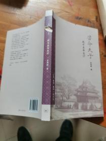 苦命天子：咸丰皇帝奕詝