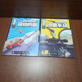 新武器驾到（2本合售）