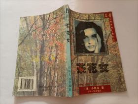 茶花女