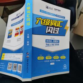 大学英语六级词汇闪过配音频资料