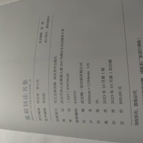 《张裕钊法书集》8开精装