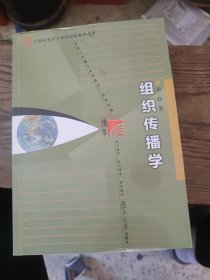 组织传播学 看图
