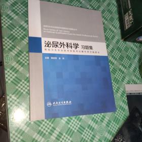 泌尿外科学习题集